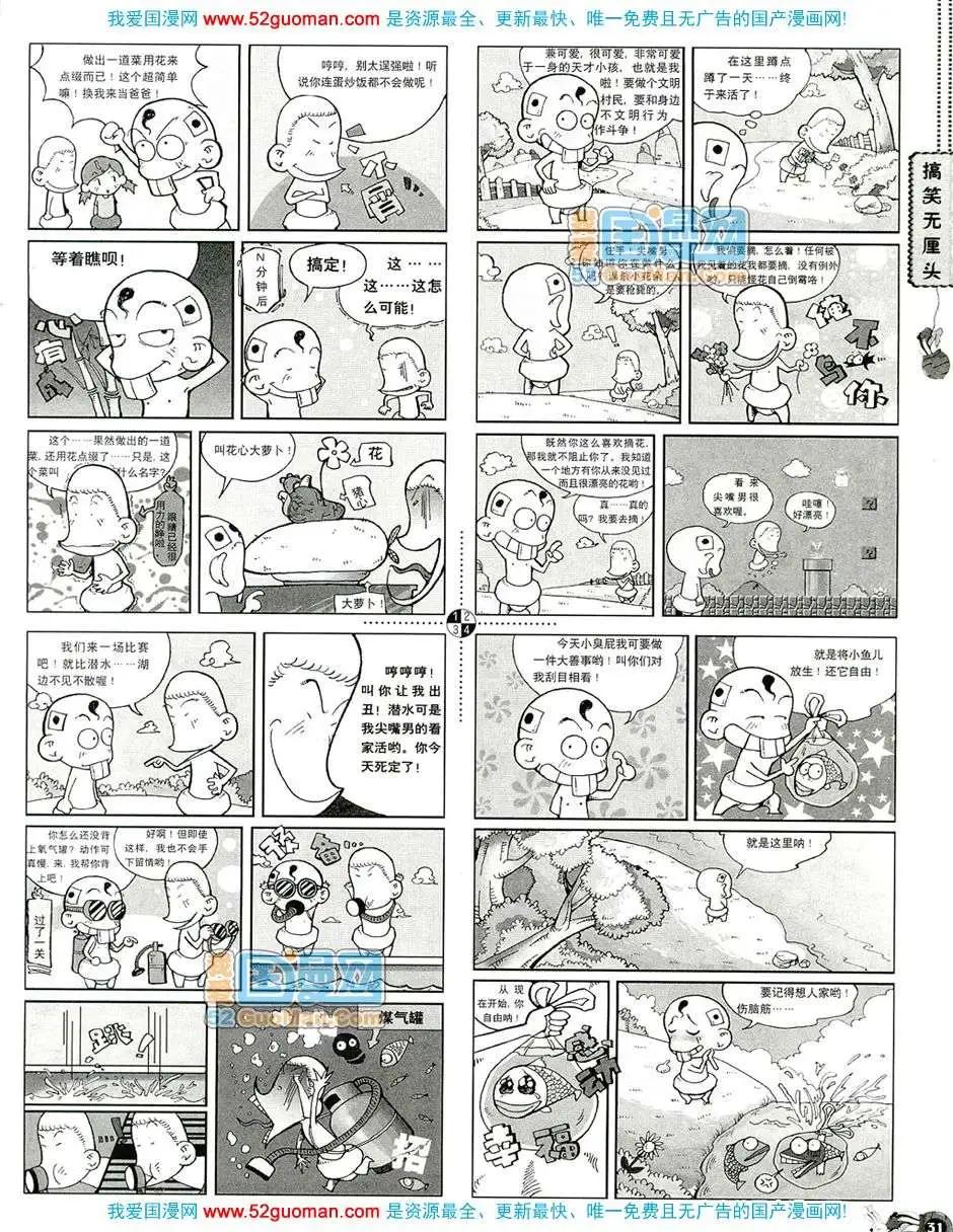 🍟漫画月刊 20081期 第33页