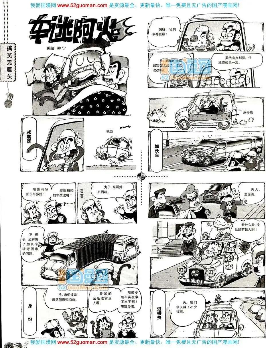 🍟漫画月刊 20081期 第34页
