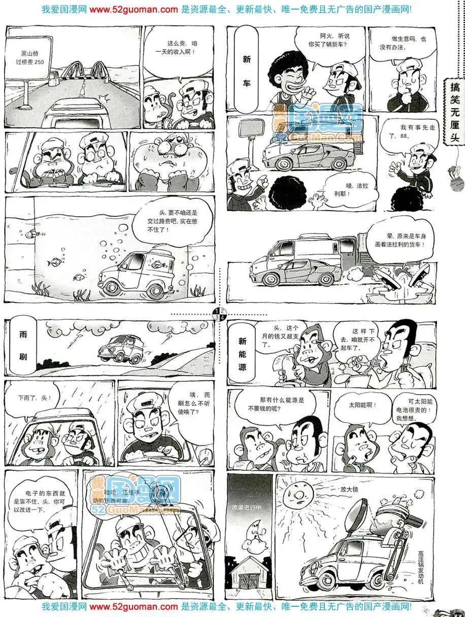 🍟漫画月刊 20081期 第35页