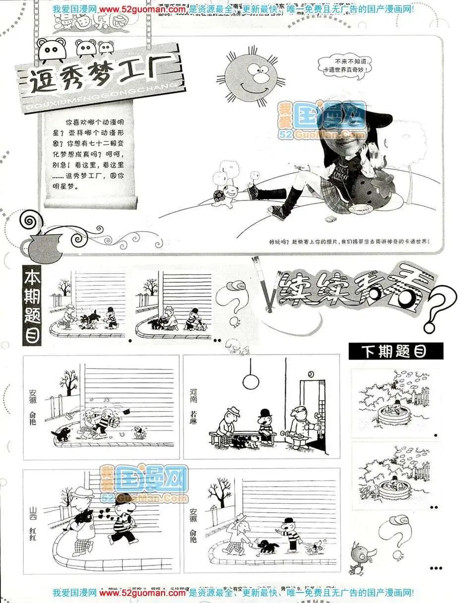 🍟漫画月刊 20081期 第36页