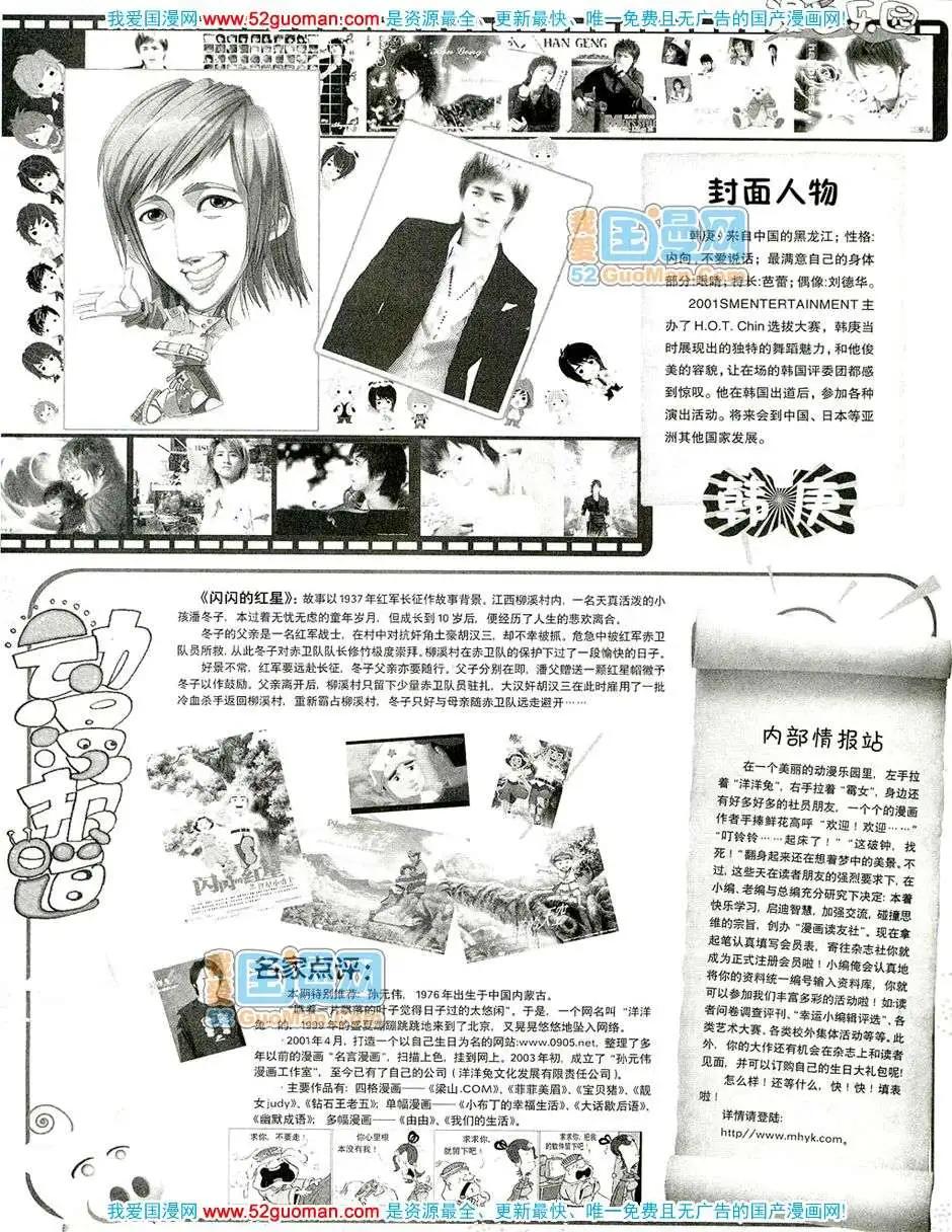 🍟漫画月刊 20081期 第37页
