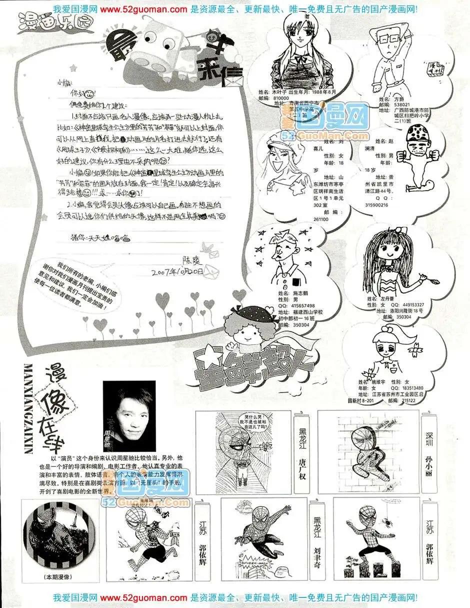🍟漫画月刊 20081期 第38页