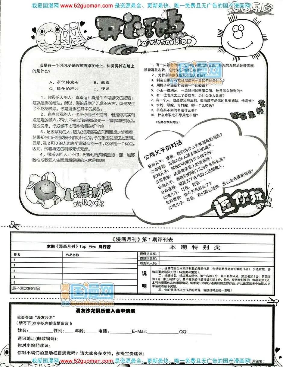 🍟漫画月刊 20081期 第39页