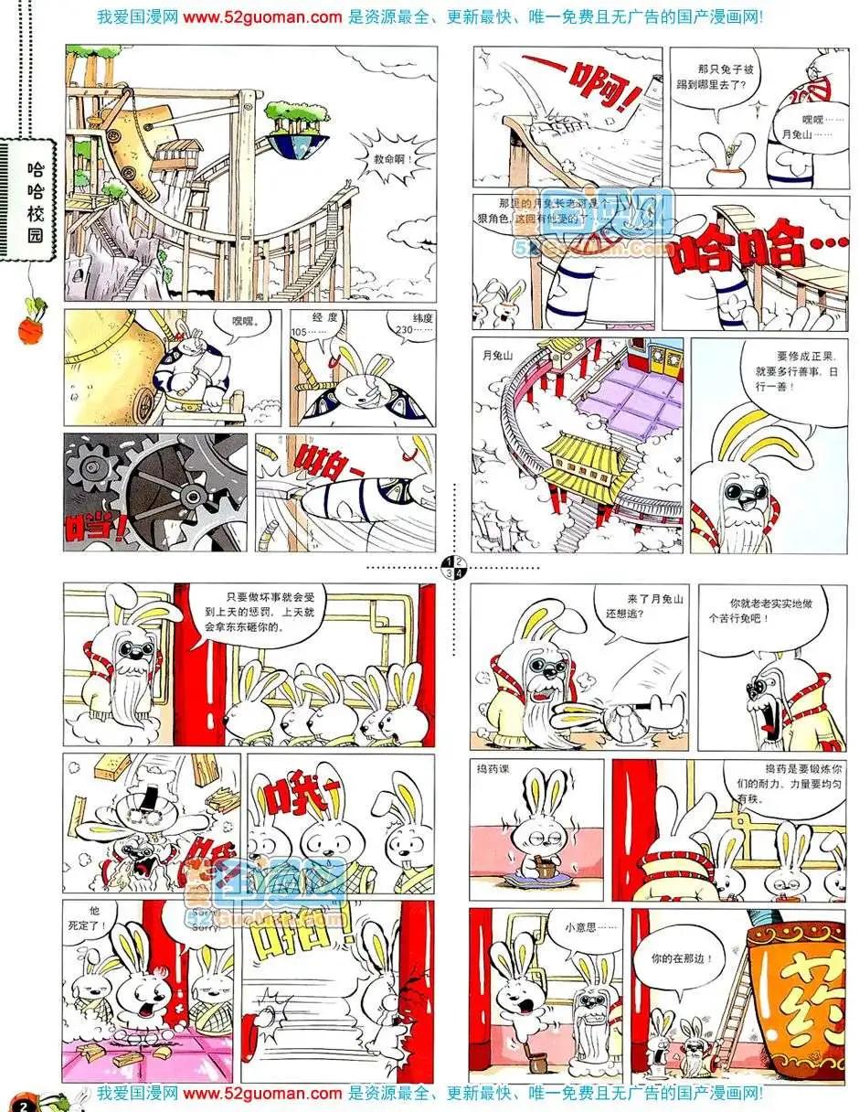 🍟漫画月刊 20081期 第4页