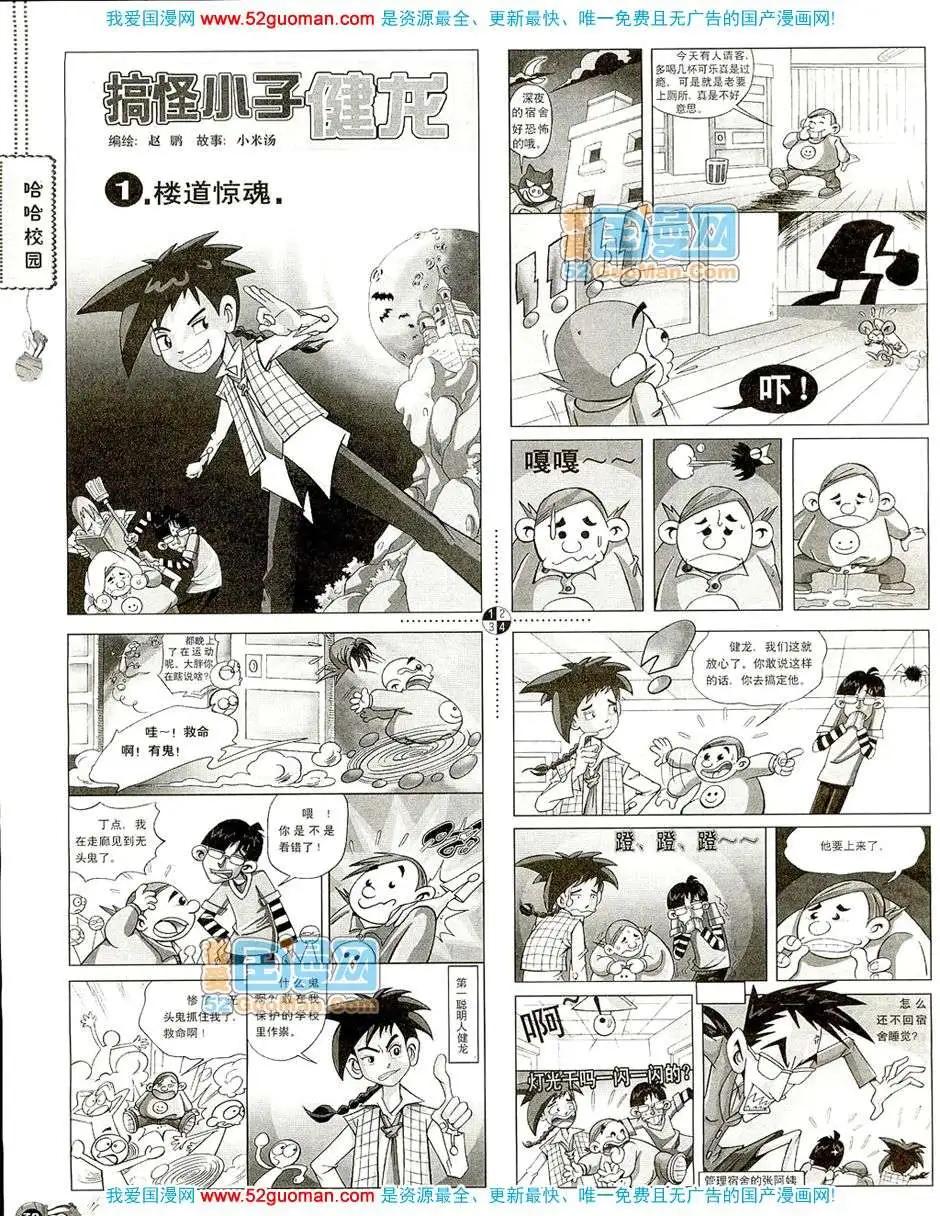 🍟漫画月刊 20081期 第40页