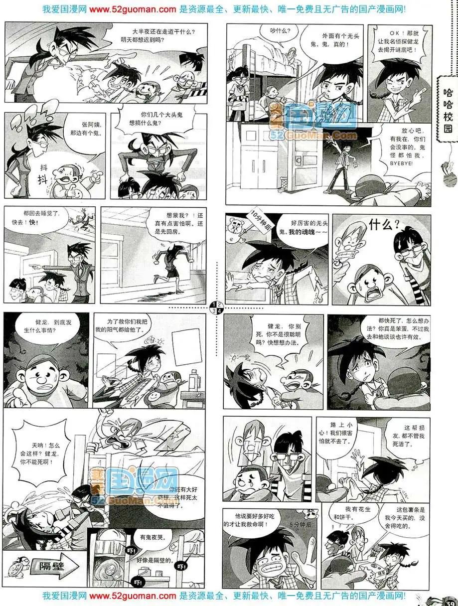 🍟漫画月刊 20081期 第41页