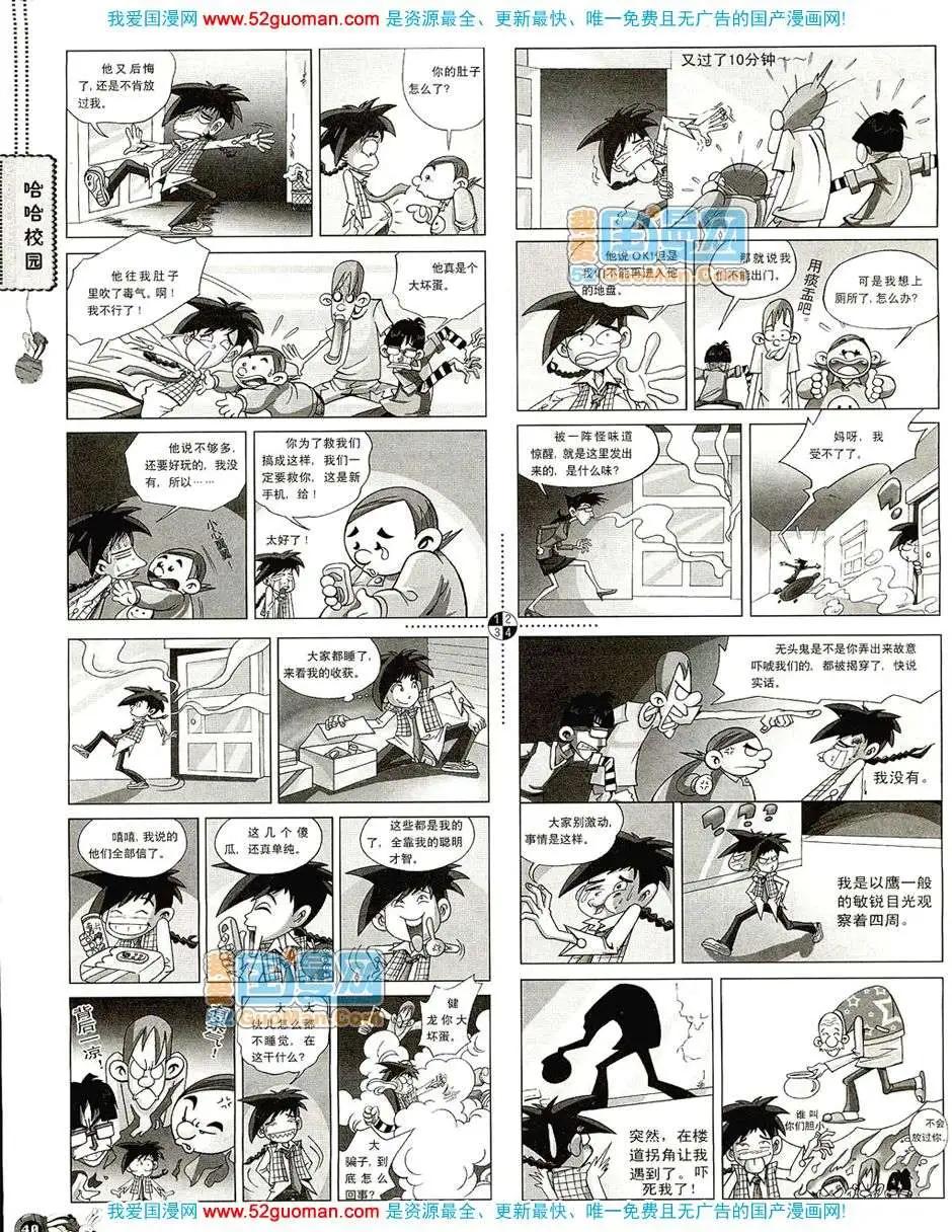 🍟漫画月刊 20081期 第42页