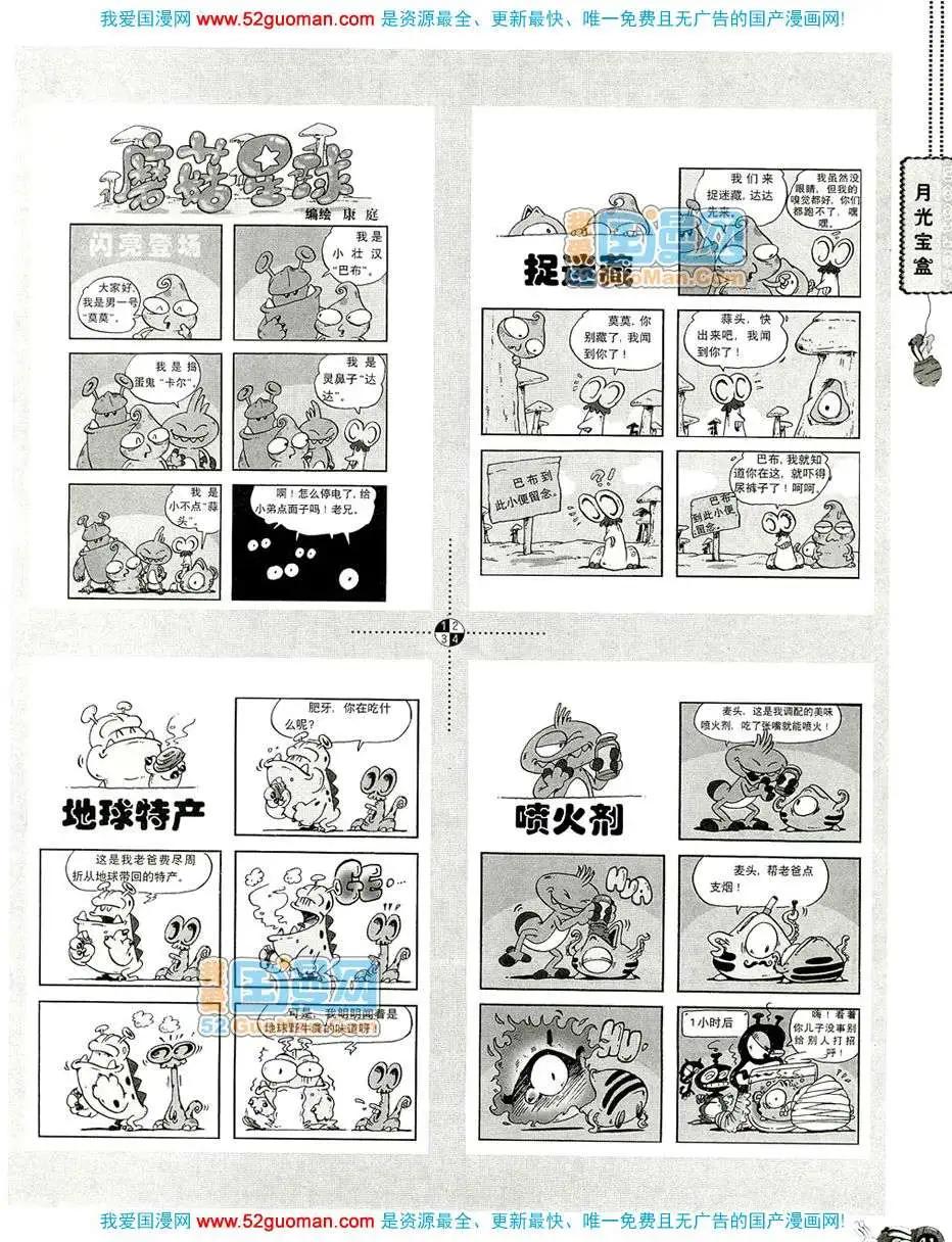 🍟漫画月刊 20081期 第43页