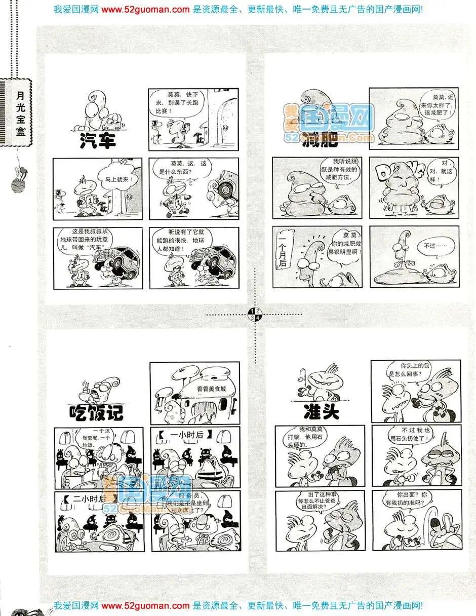 🍟漫画月刊 20081期 第44页