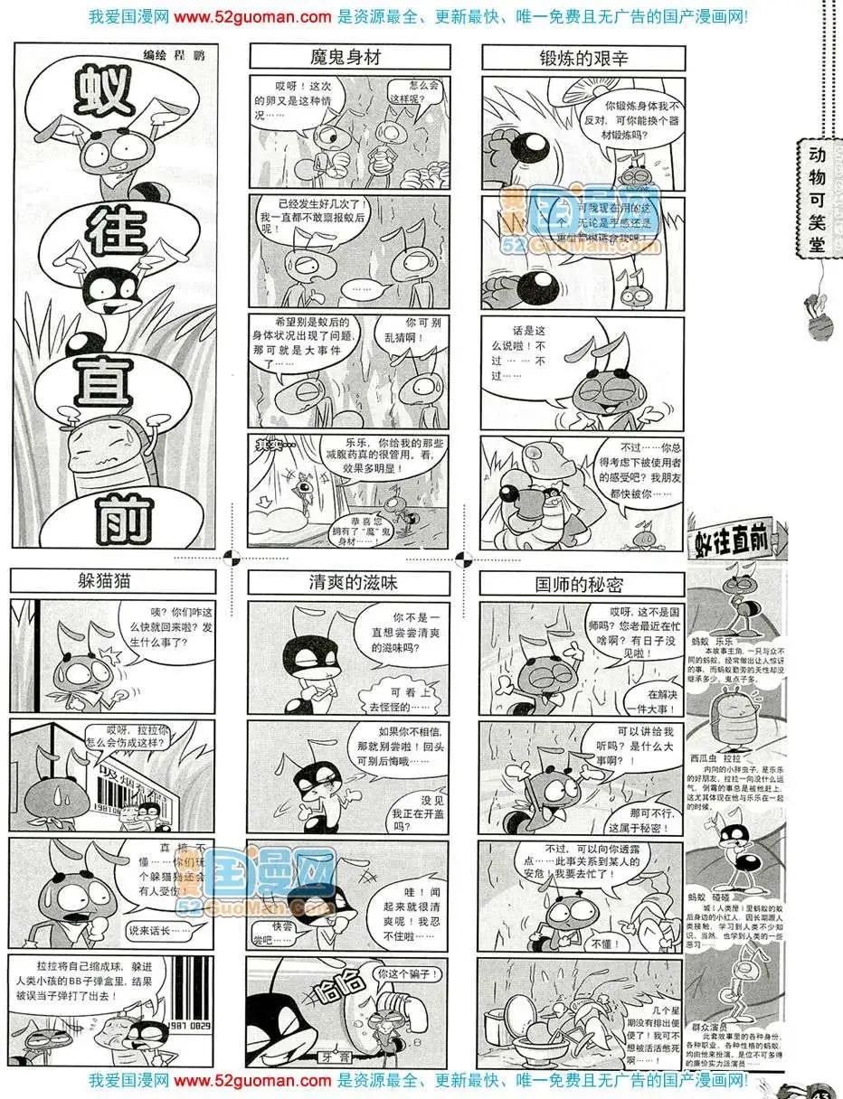 🍟漫画月刊 20081期 第45页