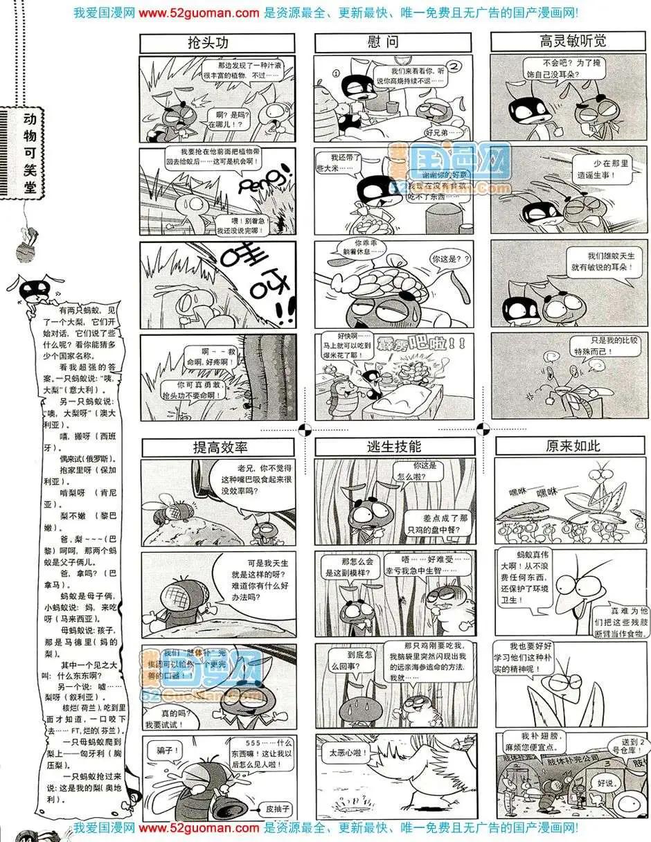 🍟漫画月刊 20081期 第46页