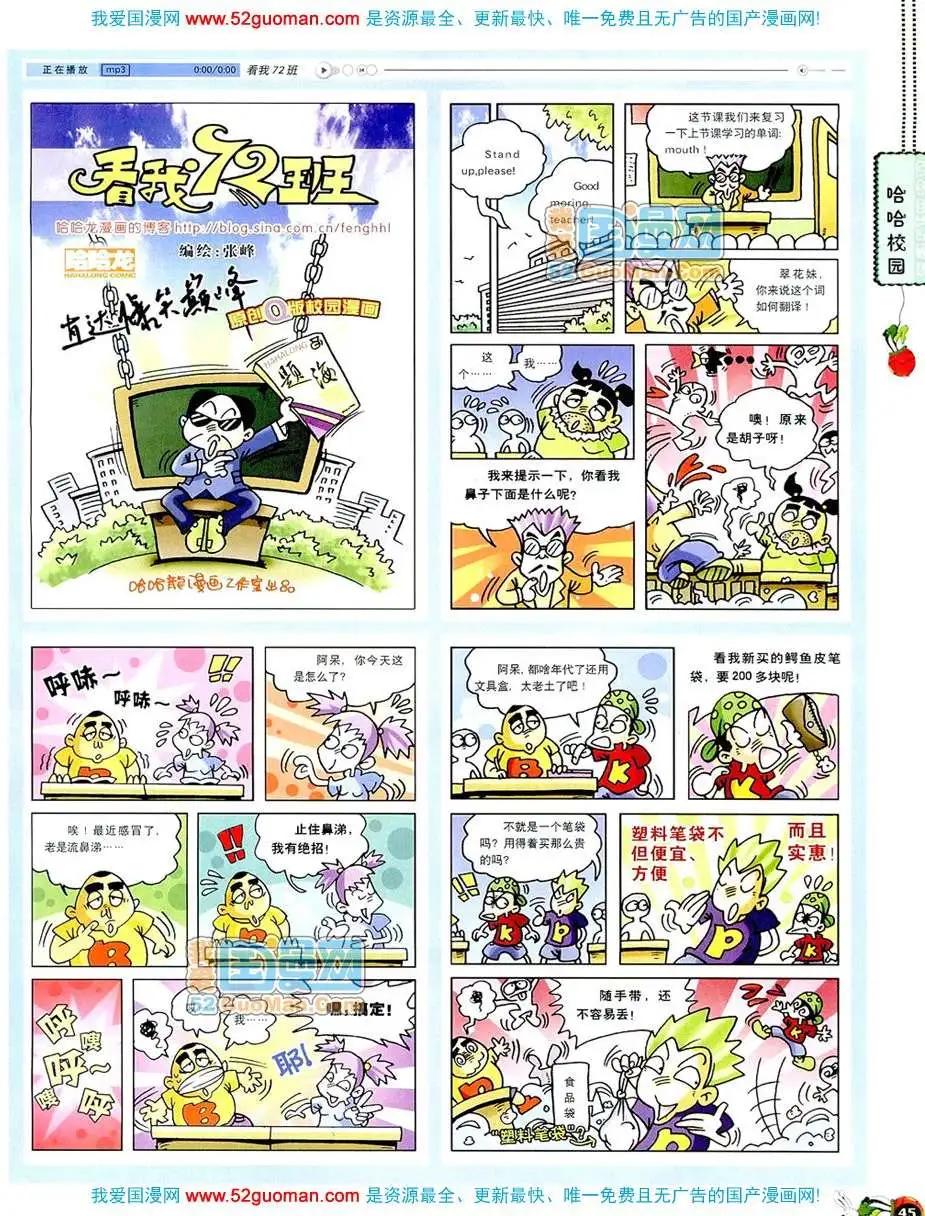 🍟漫画月刊 20081期 第47页