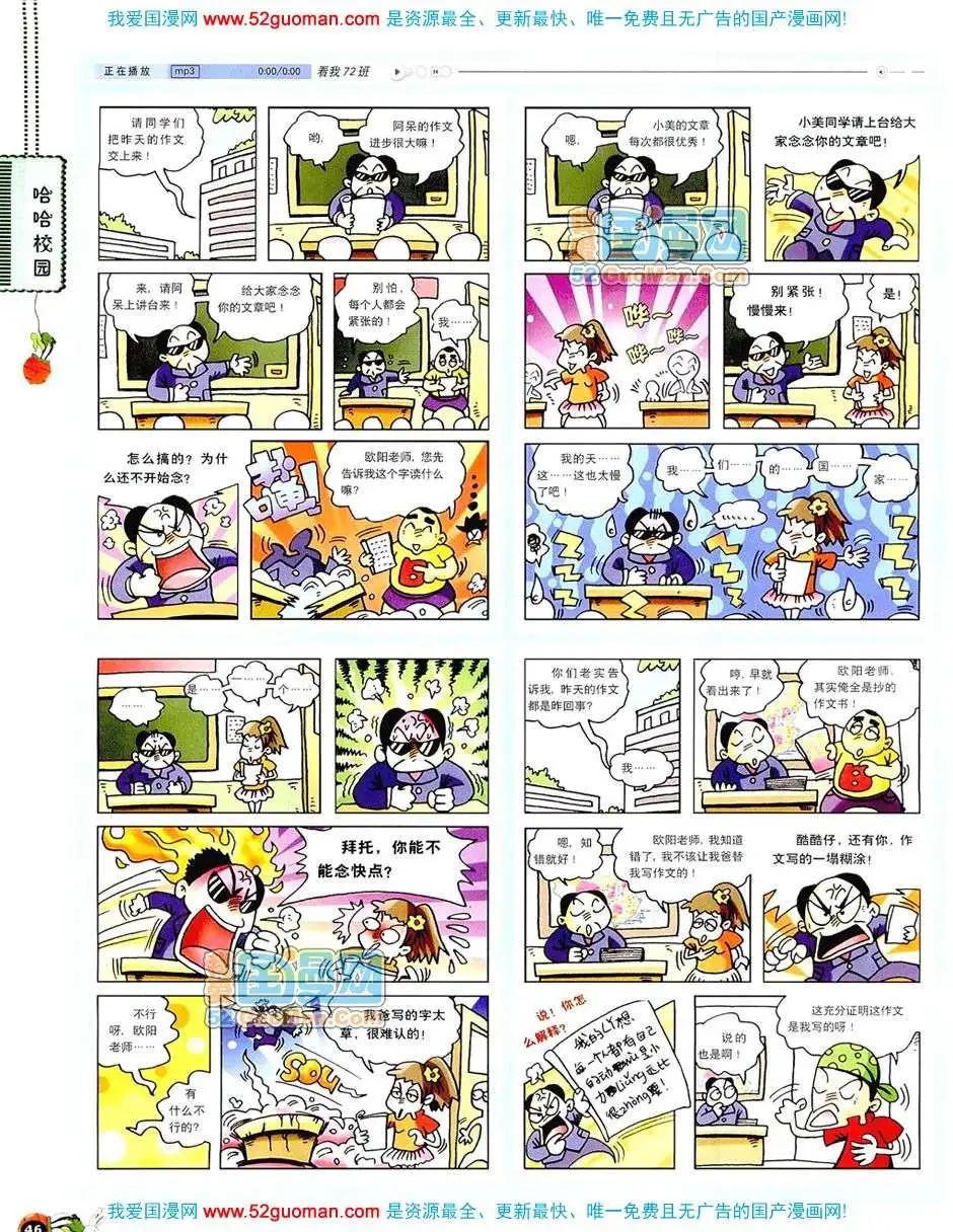 🍟漫画月刊 20081期 第48页
