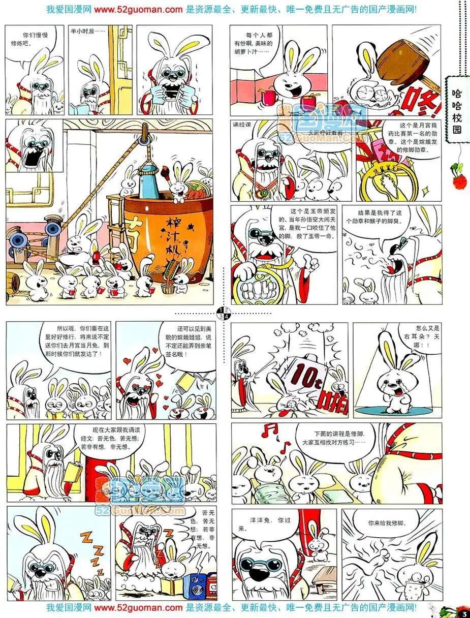 🍟漫画月刊 20081期 第5页
