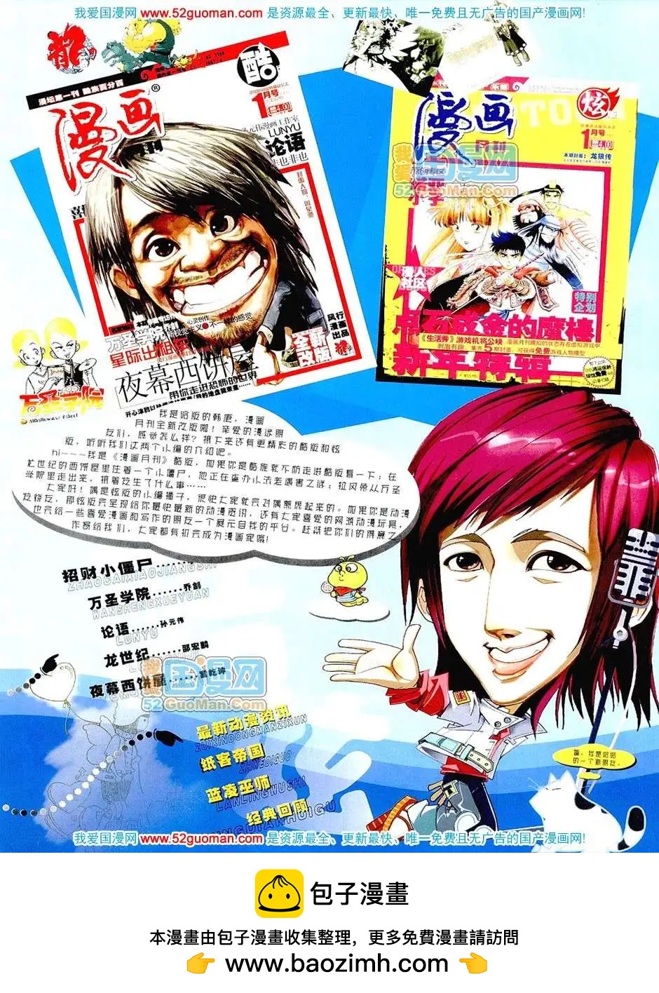 🍟漫画月刊 20081期 第50页