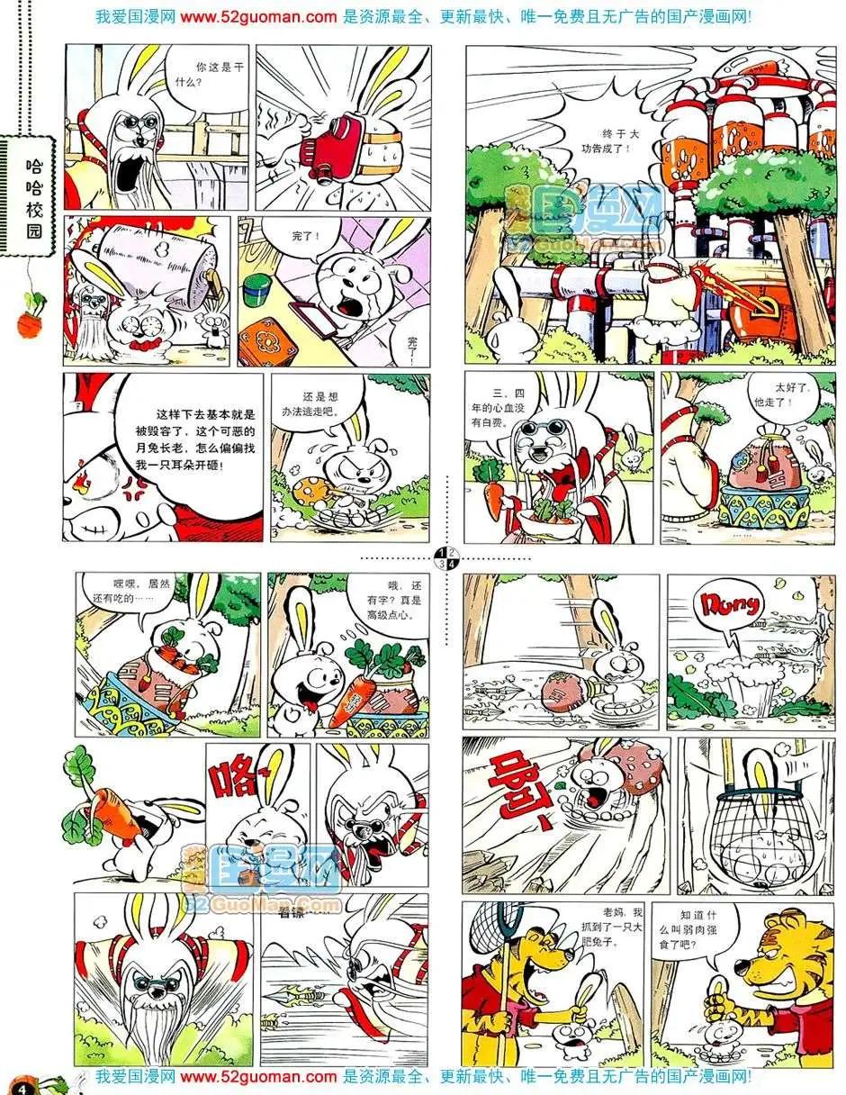 🍟漫画月刊 20081期 第6页