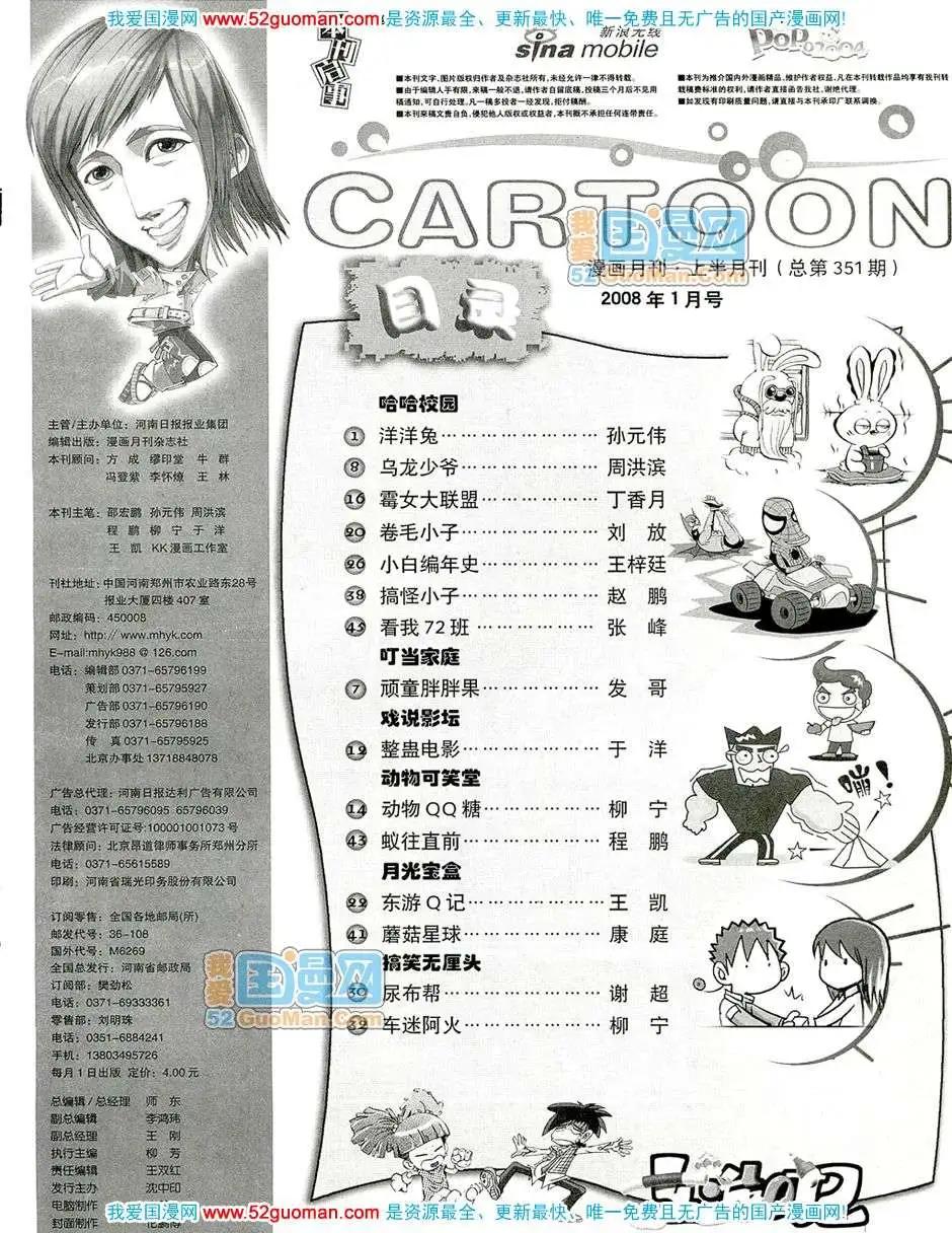 🍟漫画月刊 20081期 第7页