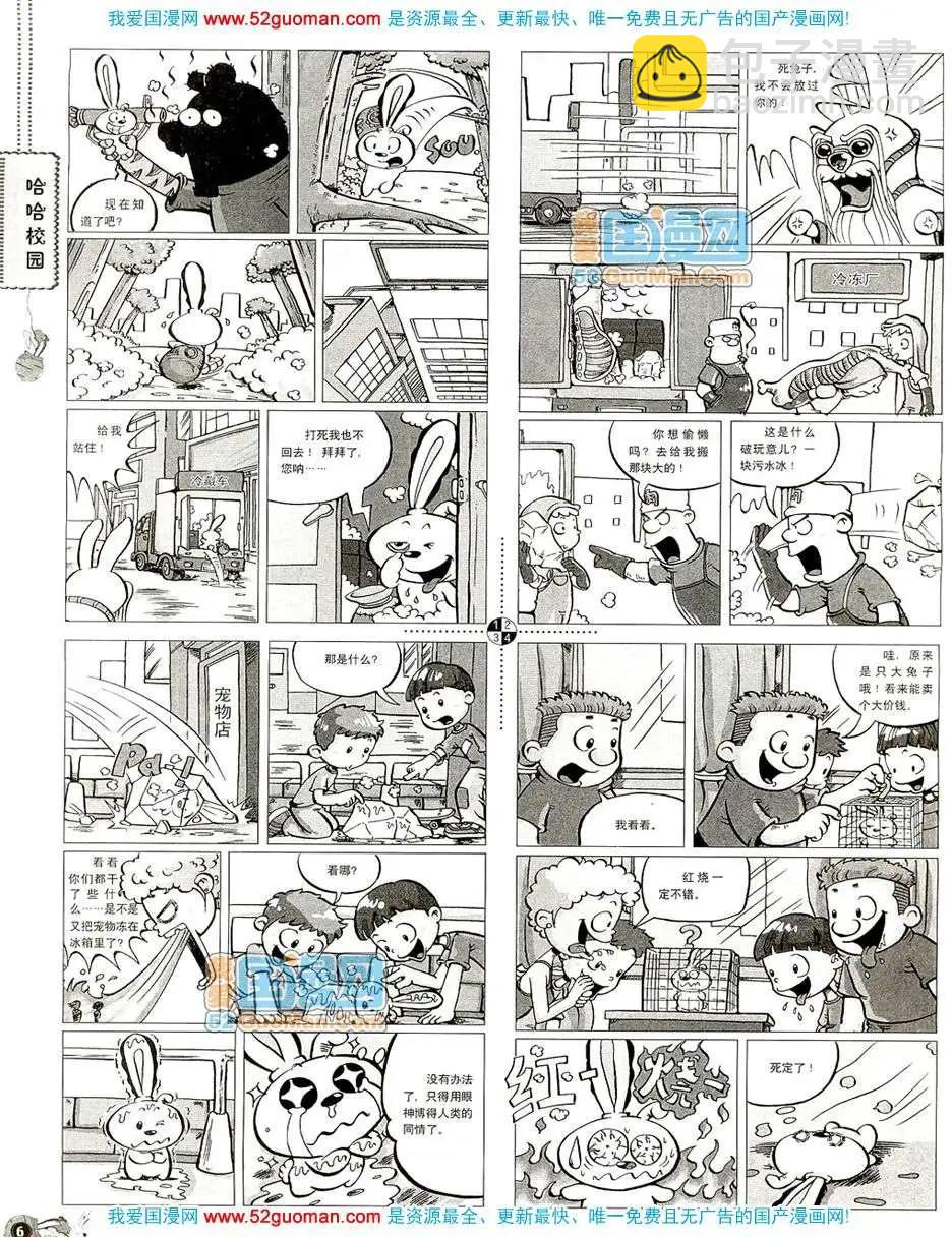 🍟漫画月刊 20081期 第8页