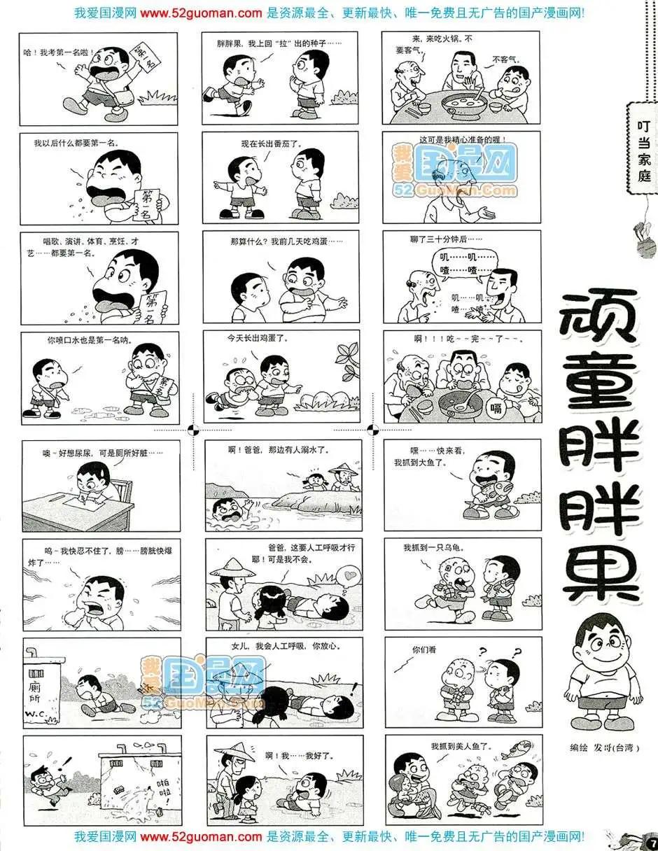 🍟漫画月刊 20081期 第9页