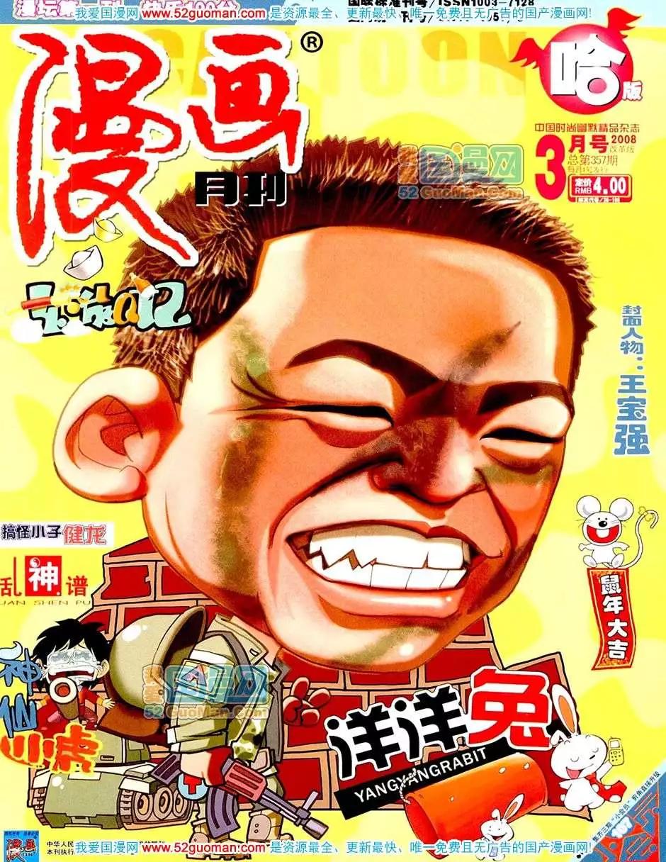 🍟漫画月刊 20083期 第1页