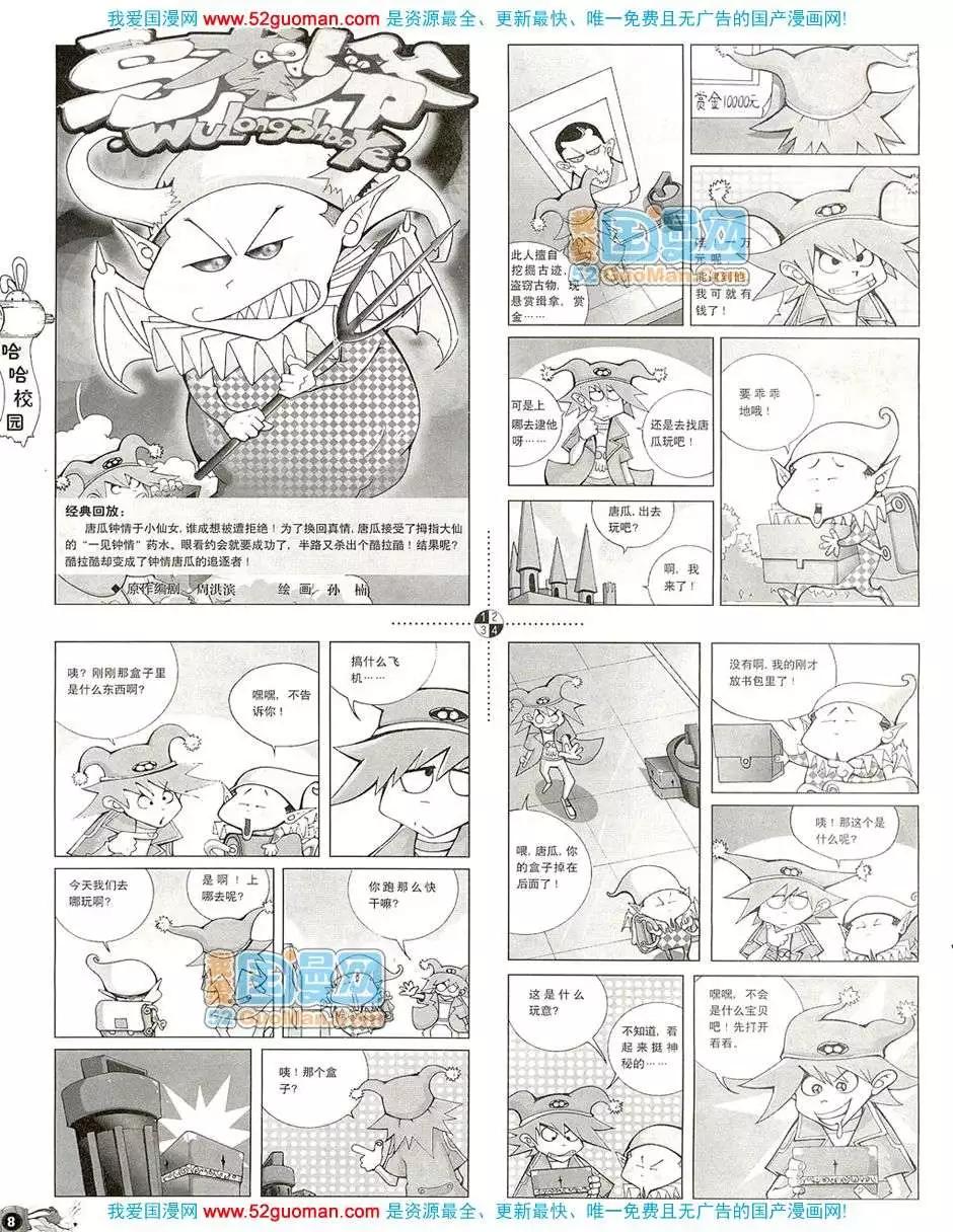 🍟漫画月刊 20083期 第10页