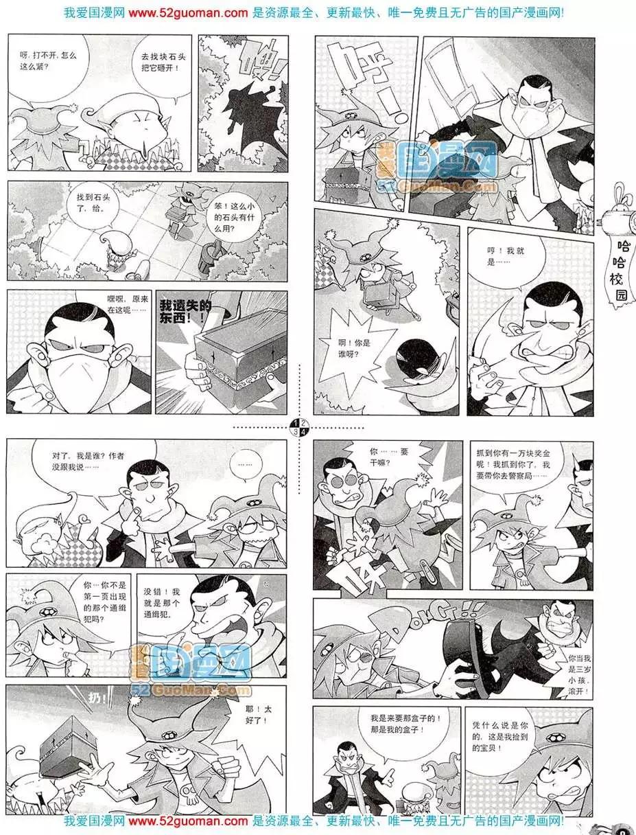 🍟漫画月刊 20083期 第11页
