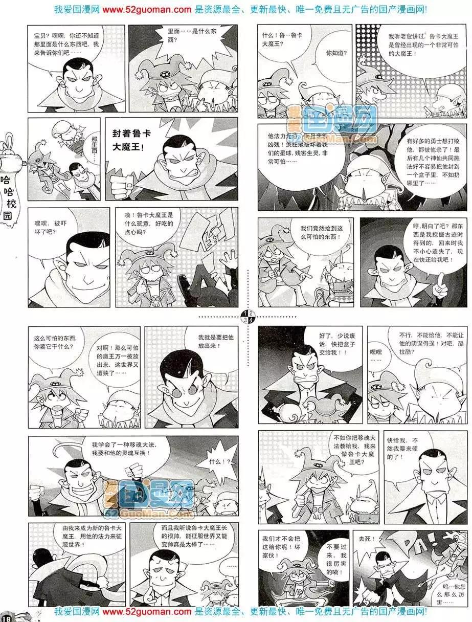 🍟漫画月刊 20083期 第12页