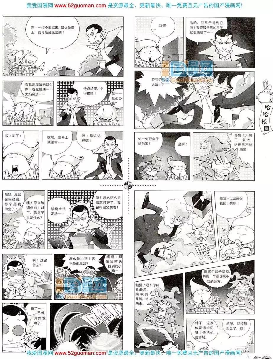 🍟漫画月刊 20083期 第13页