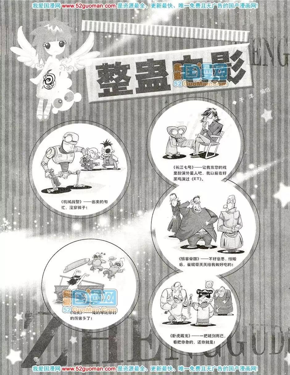 🍟漫画月刊 20083期 第14页