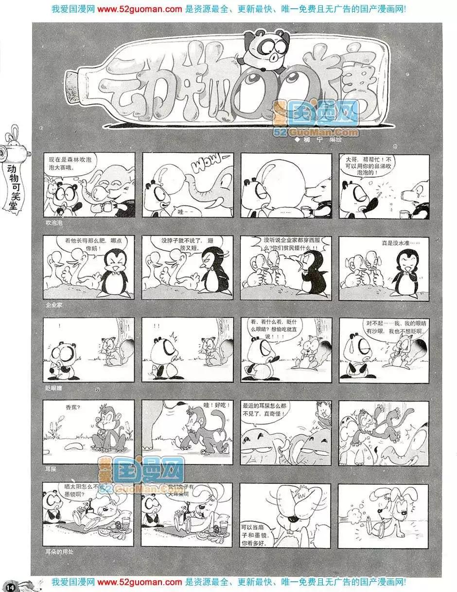 🍟漫画月刊 20083期 第16页