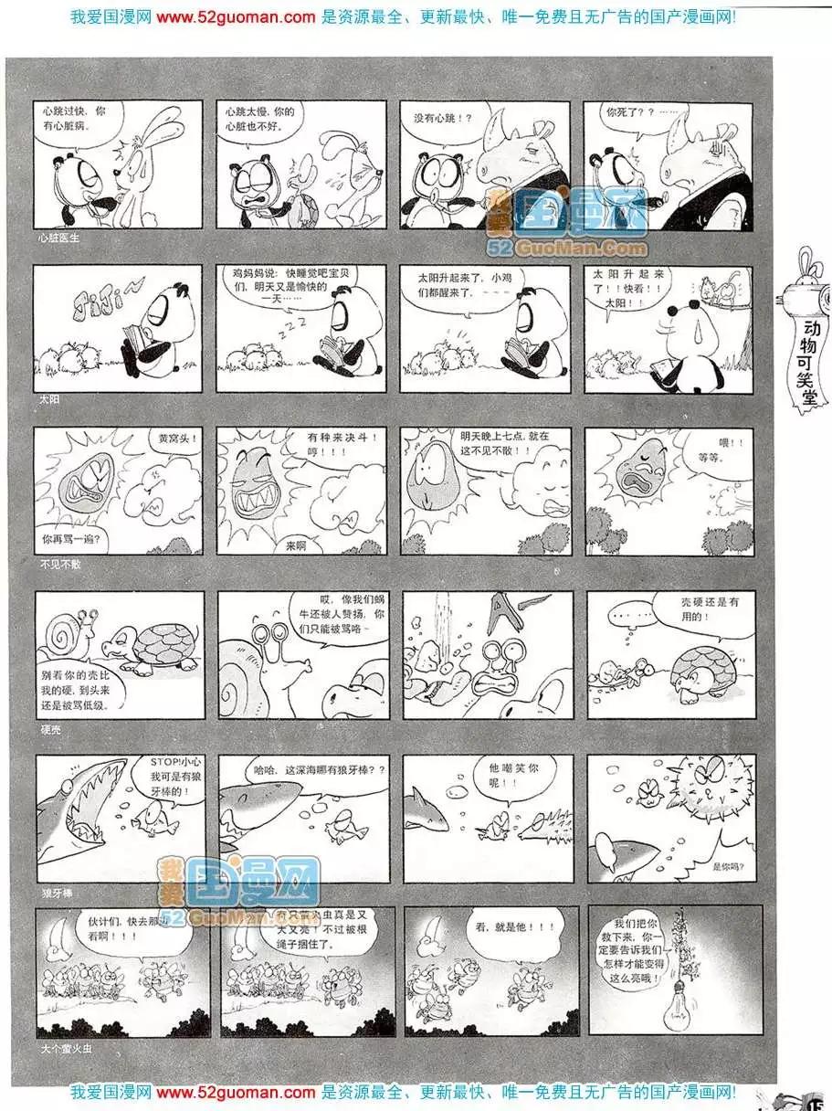 🍟漫画月刊 20083期 第17页