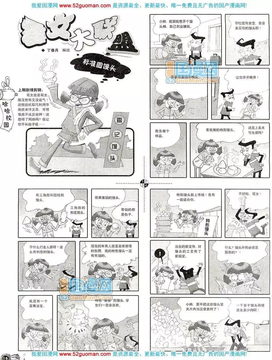 🍟漫画月刊 20083期 第18页