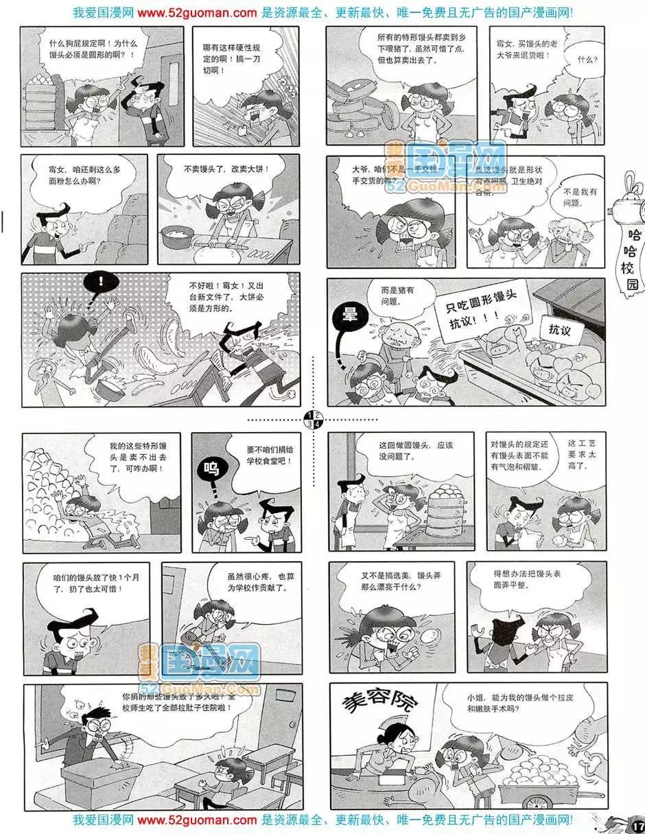 🍟漫画月刊 20083期 第19页