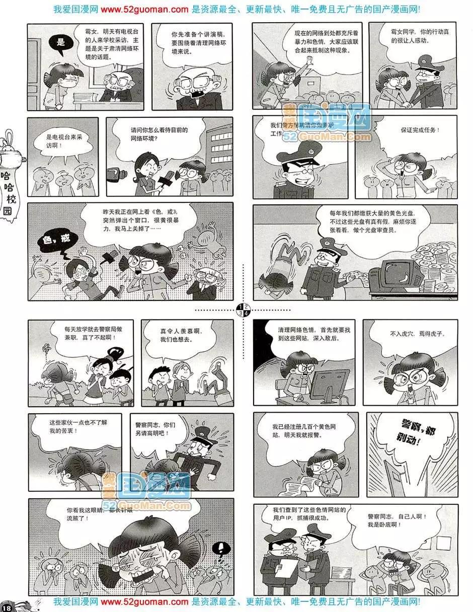 🍟漫画月刊 20083期 第20页