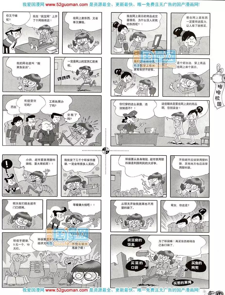 🍟漫画月刊 20083期 第21页