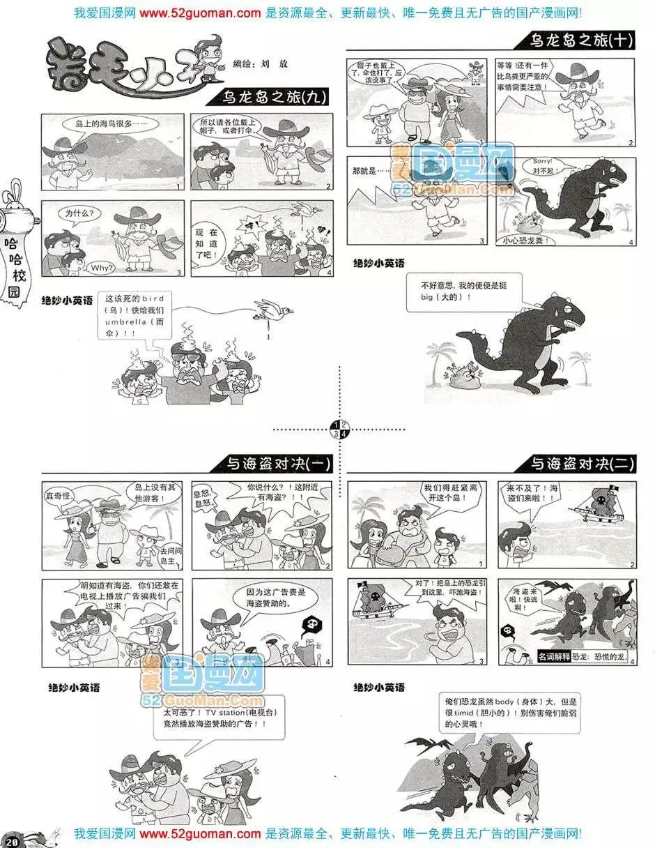 🍟漫画月刊 20083期 第22页