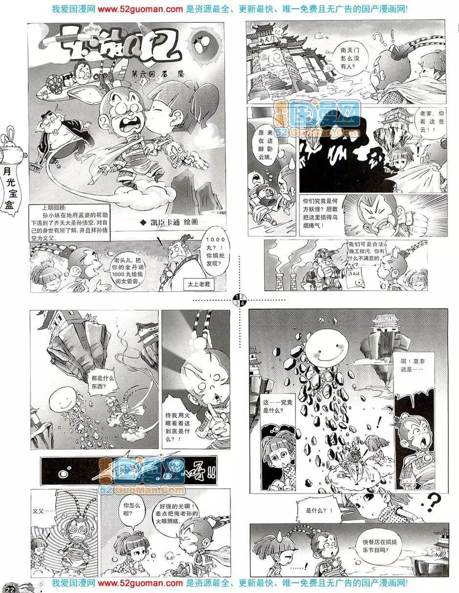 🍟漫画月刊 20083期 第24页