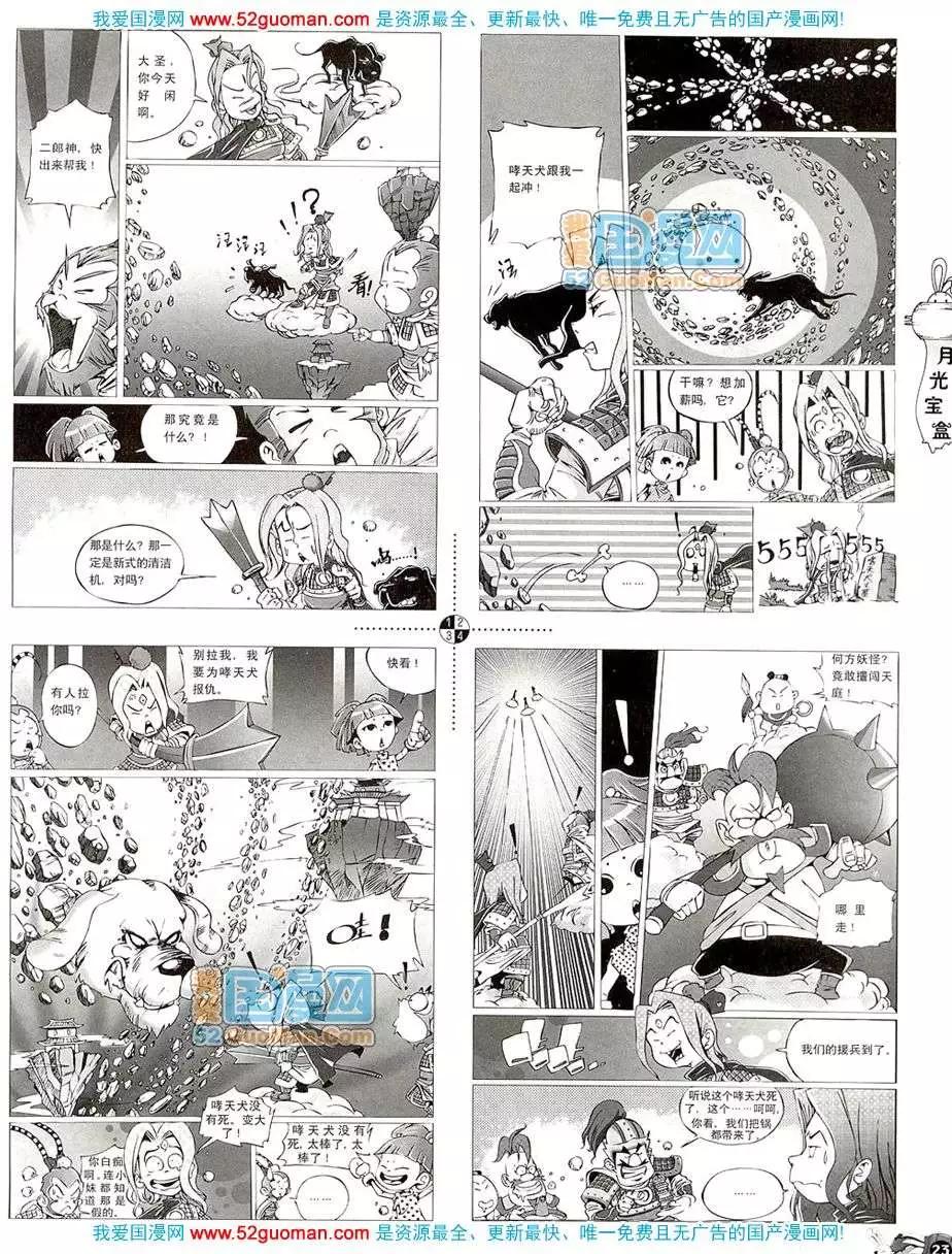 🍟漫画月刊 20083期 第25页