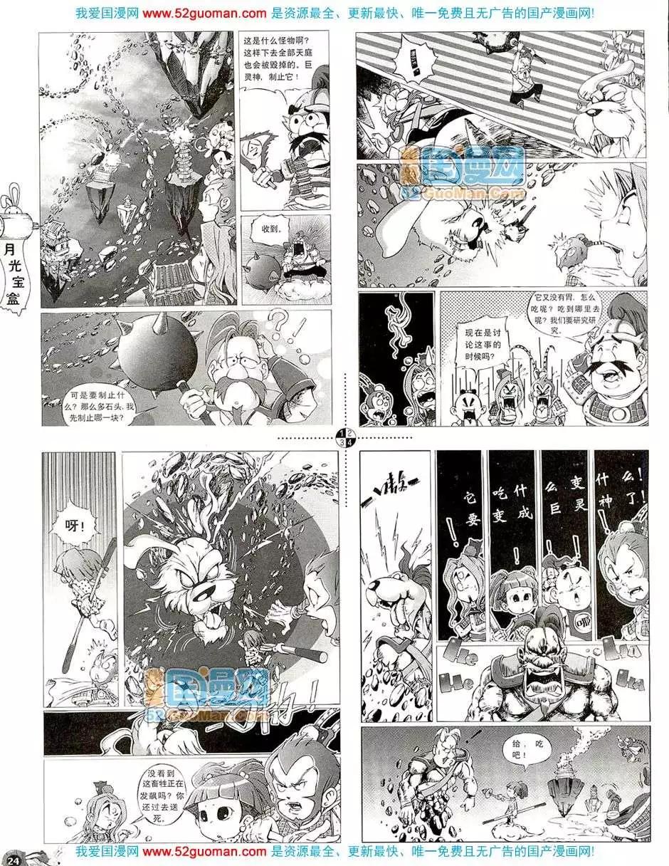 🍟漫画月刊 20083期 第26页
