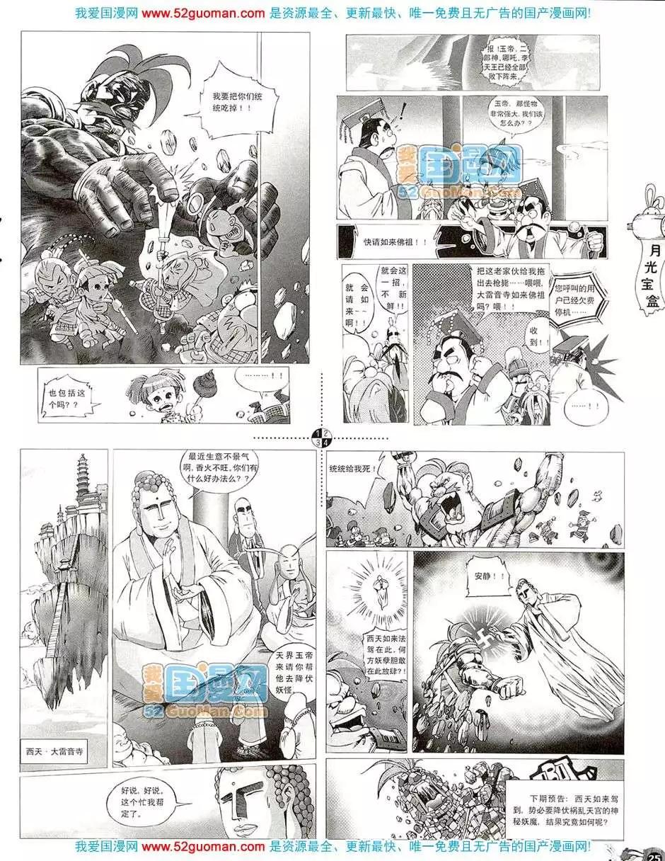 🍟漫画月刊 20083期 第27页