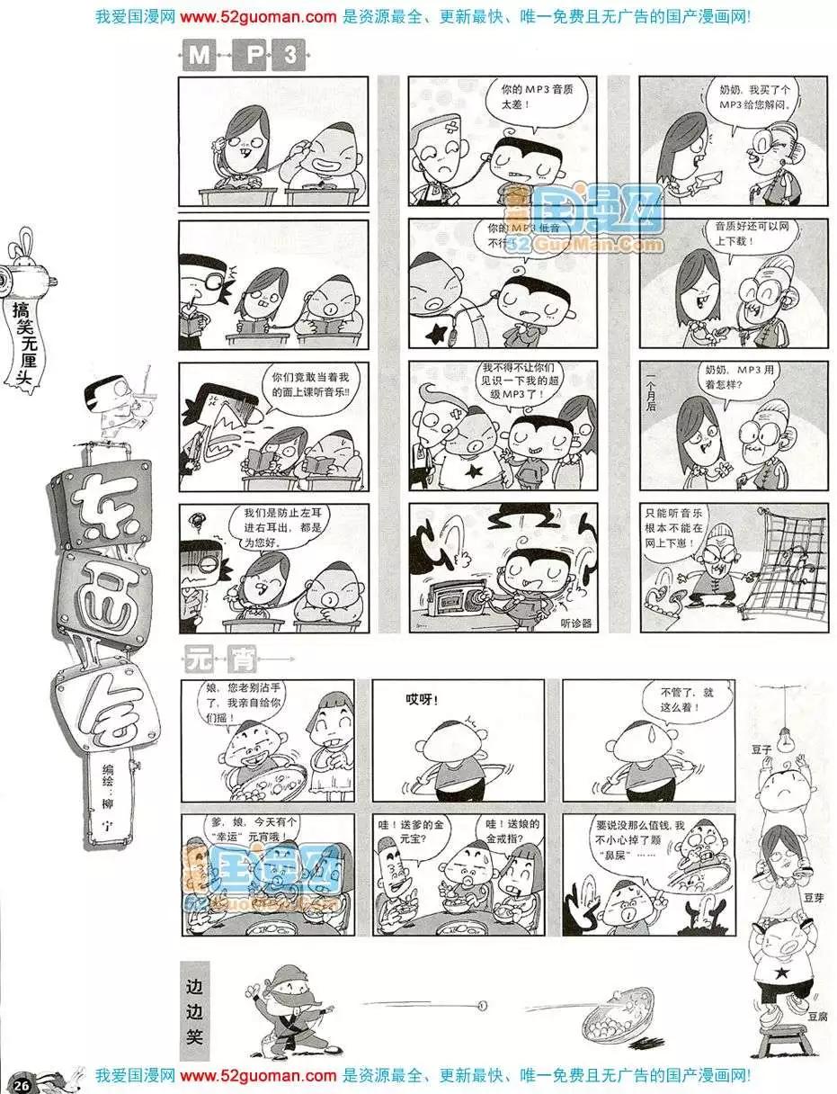 🍟漫画月刊 20083期 第28页