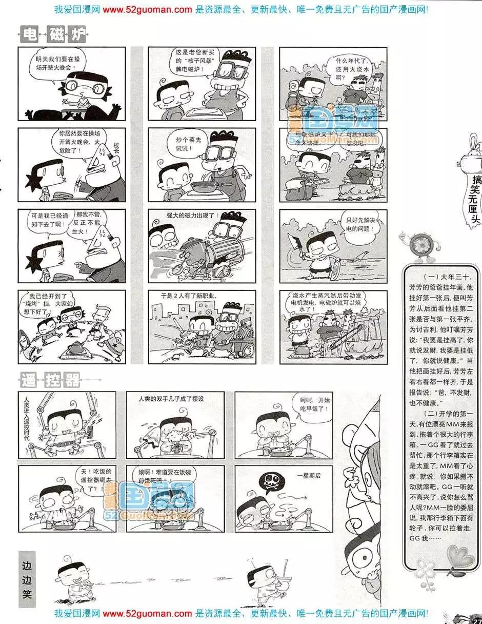 🍟漫画月刊 20083期 第29页