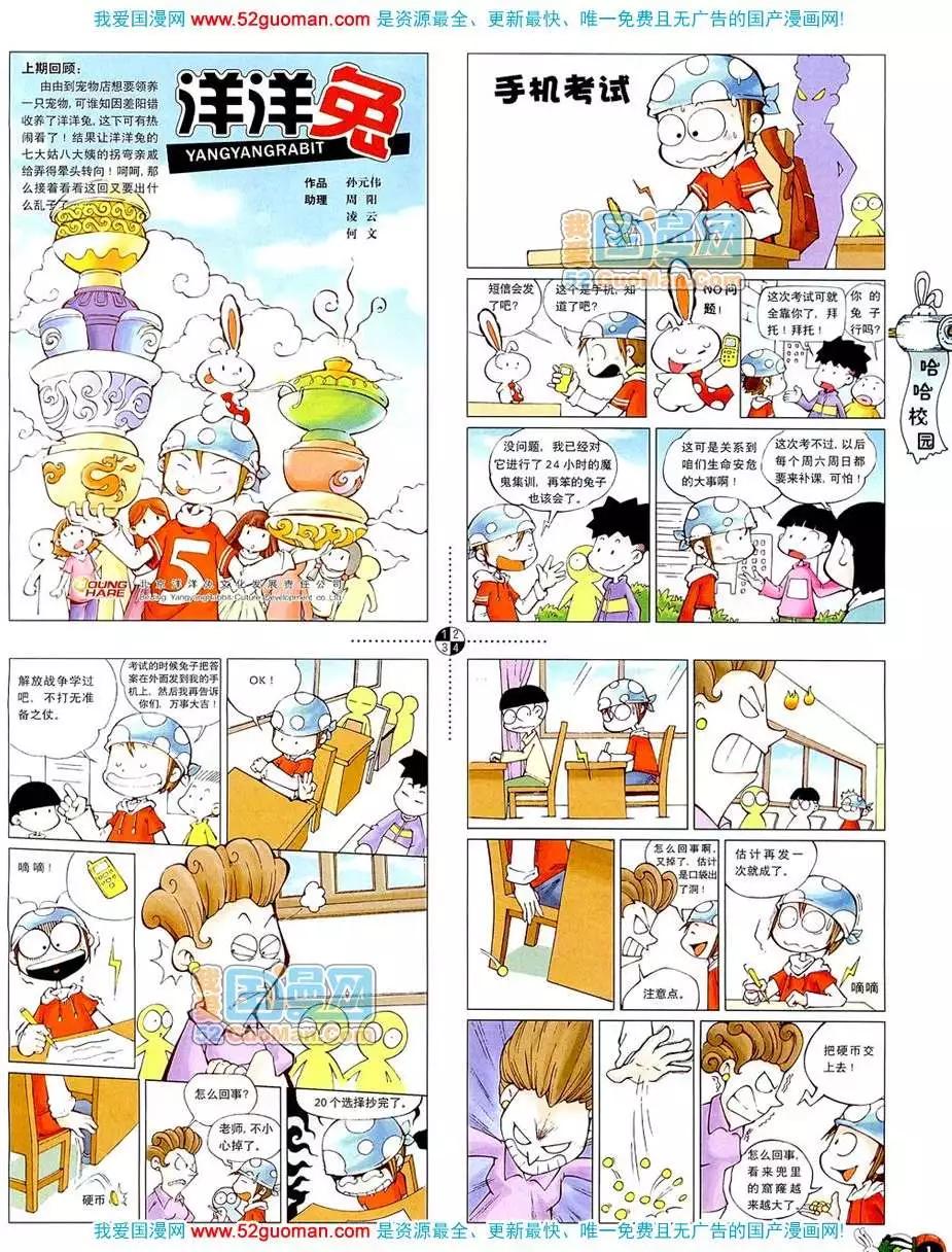 🍟漫画月刊 20083期 第3页