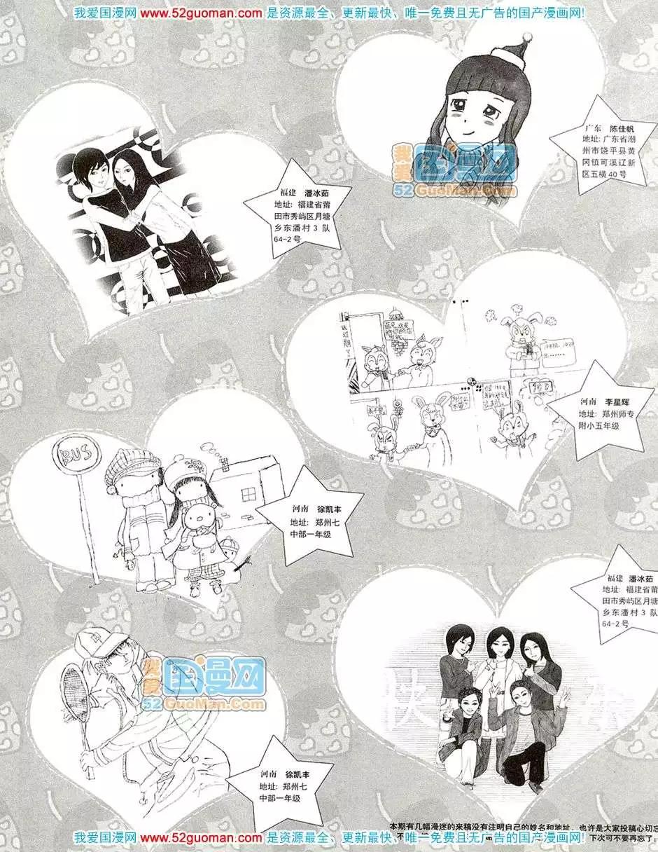 🍟漫画月刊 20083期 第31页