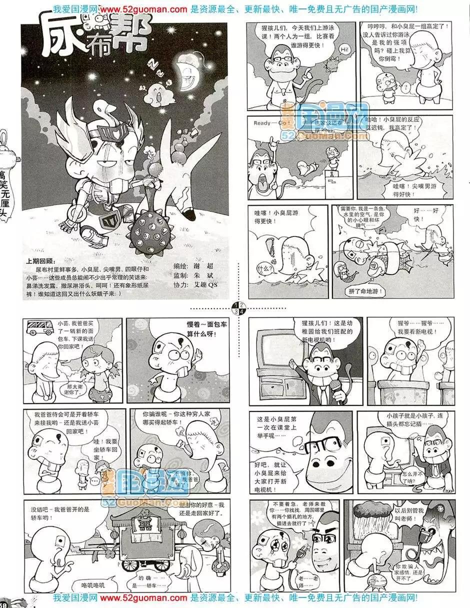 🍟漫画月刊 20083期 第32页