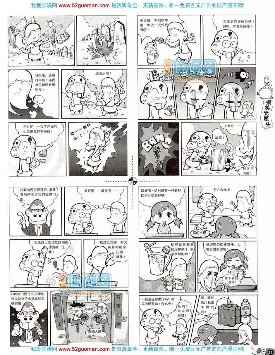 🍟漫画月刊 20083期 第33页