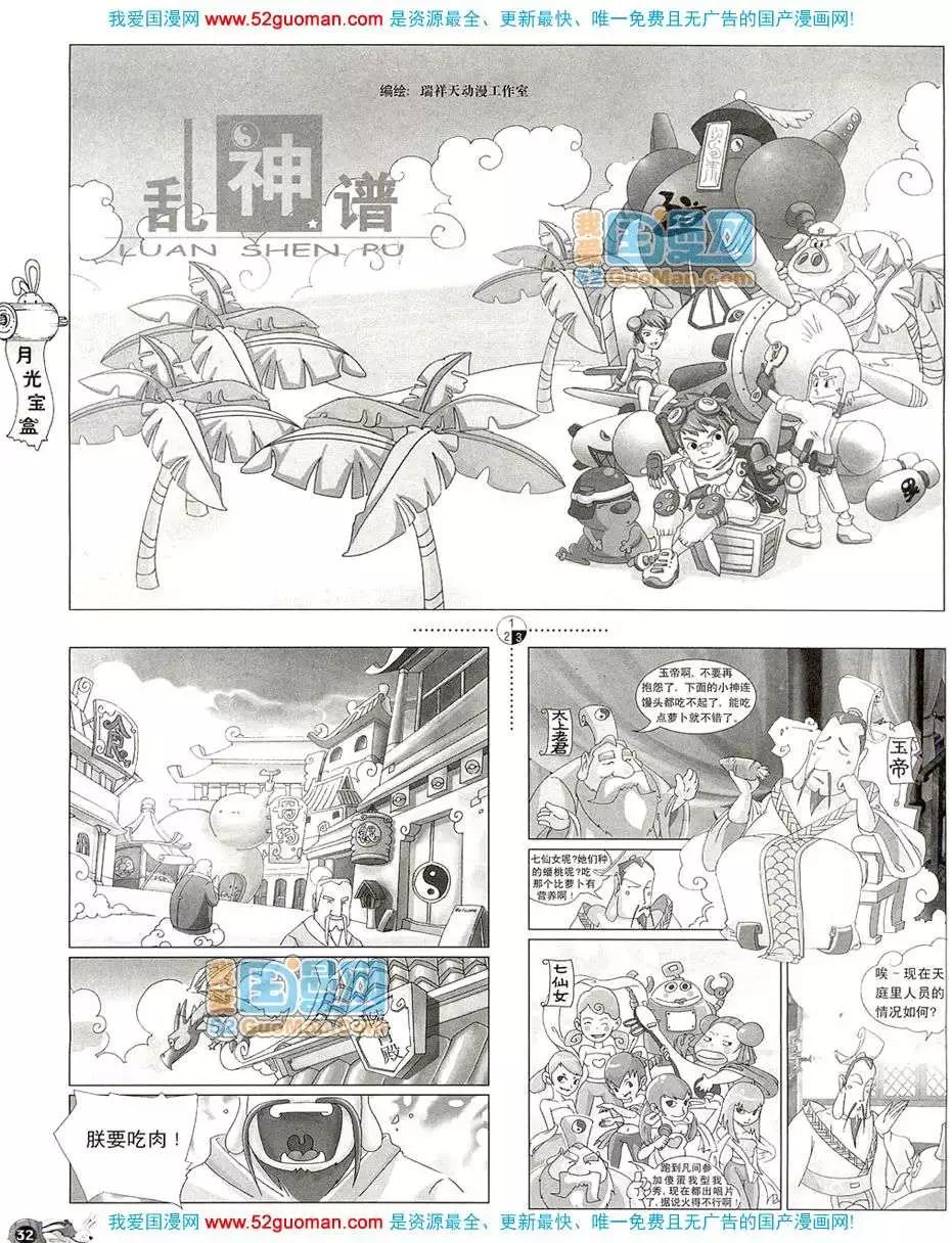 🍟漫画月刊 20083期 第34页