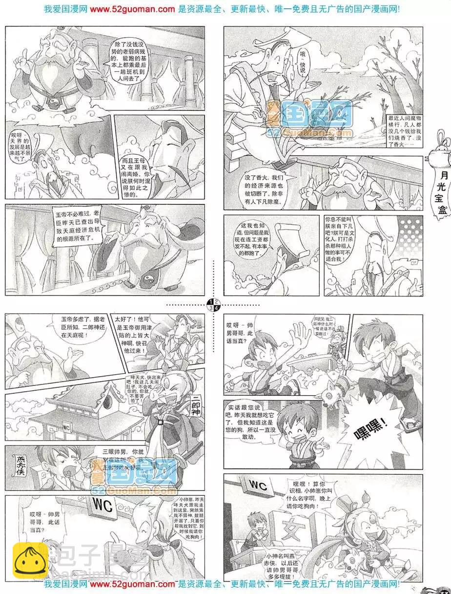 🍟漫画月刊 20083期 第35页