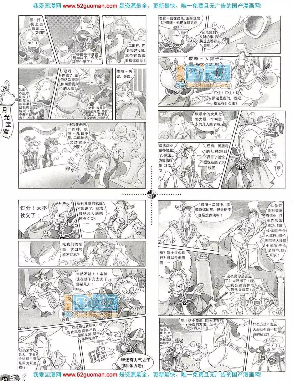 🍟漫画月刊 20083期 第36页