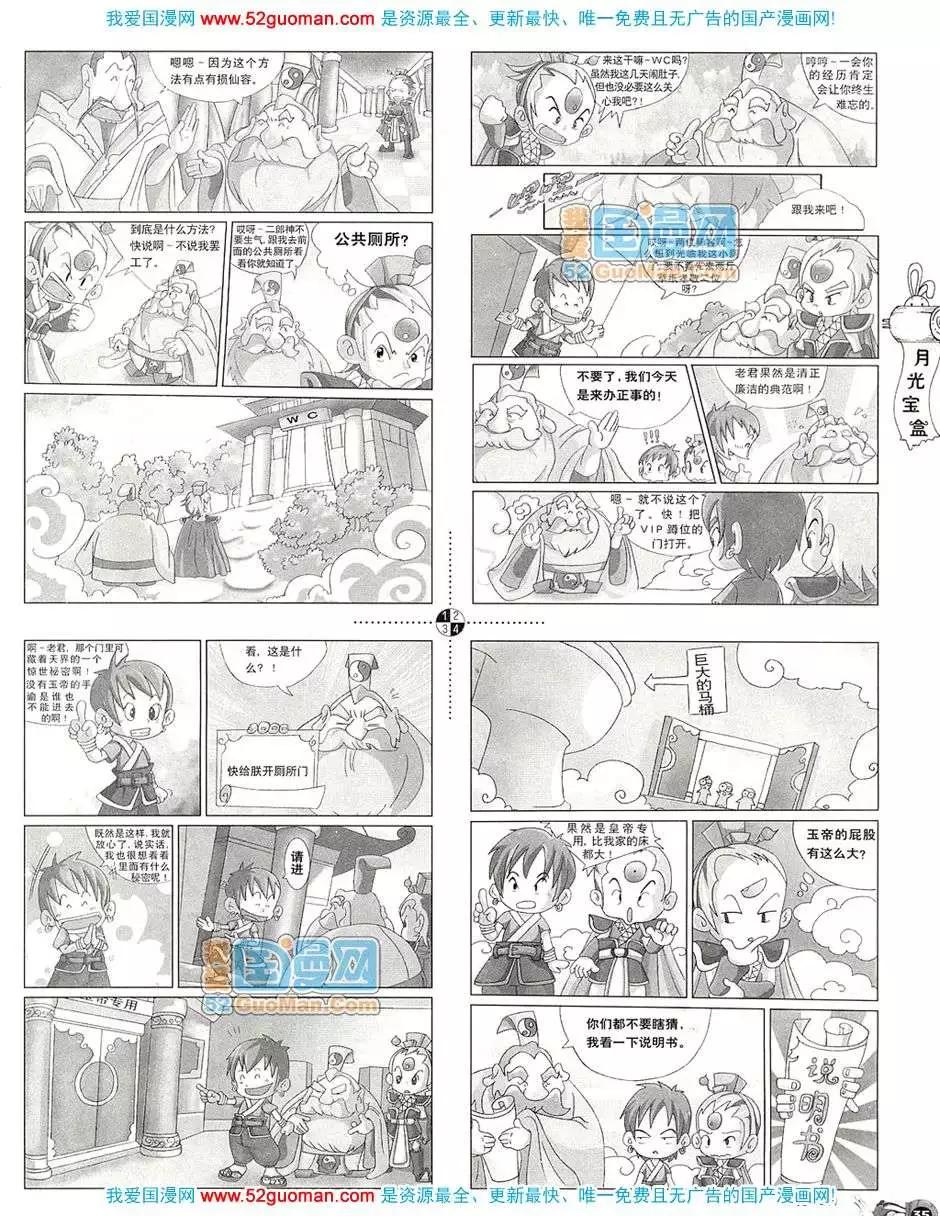 🍟漫画月刊 20083期 第37页